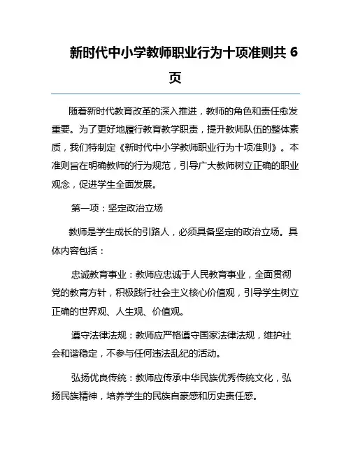 新时代中小学教师职业行为十项准则共6页