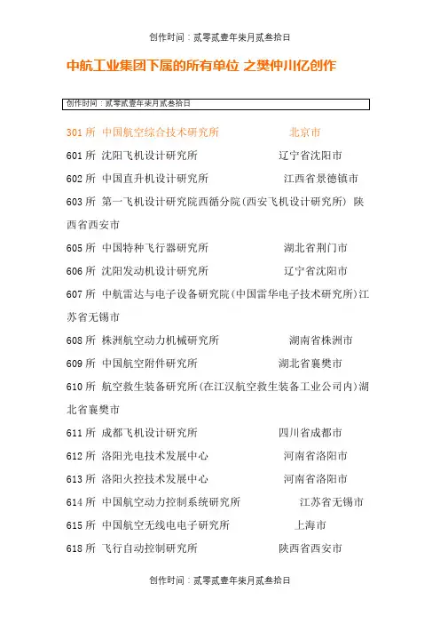中航工业下属单位代号