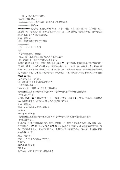 资产报废请示报告