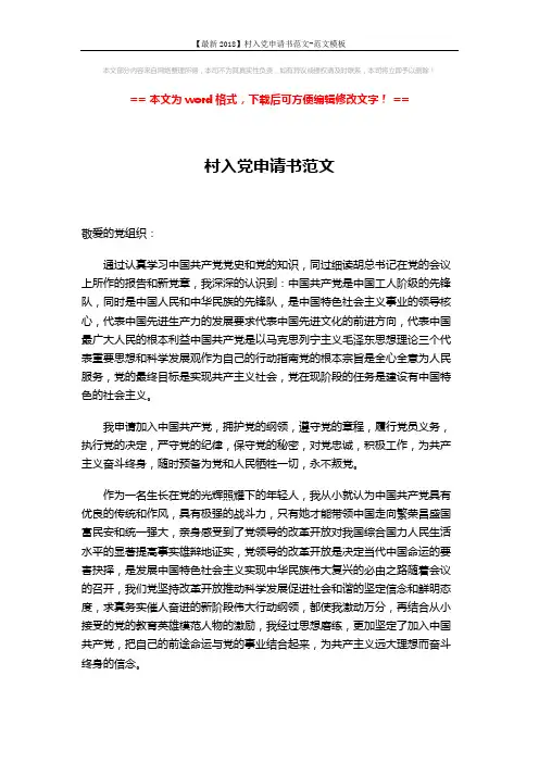 【最新2018】村入党申请书范文-范文模板 (2页)