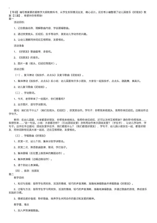 幼儿园音乐《好朋友》教案【三篇】