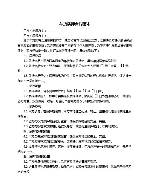 存货质押合同范本