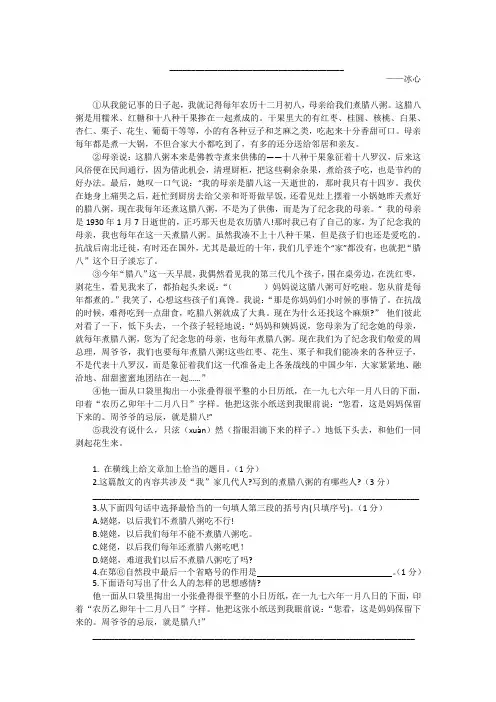 六年级群文阅读及答案