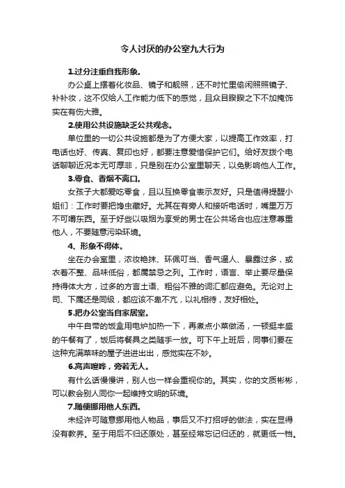 令人讨厌的办公室九大行为