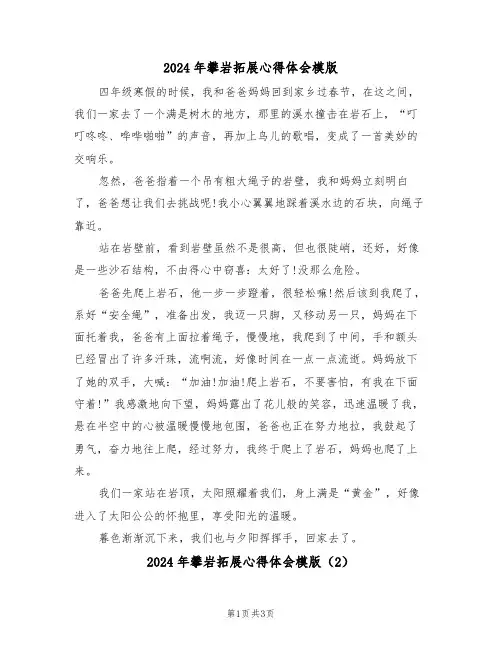 2024年攀岩拓展心得体会模版(2篇)