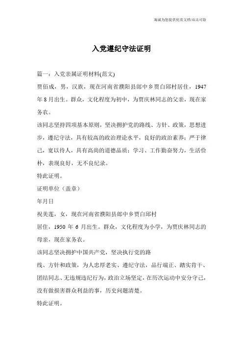 入党遵纪守法证明