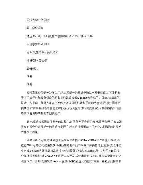 冲压生产线上下料机械手端拾器自动化设计[1]_图文_百度文库.