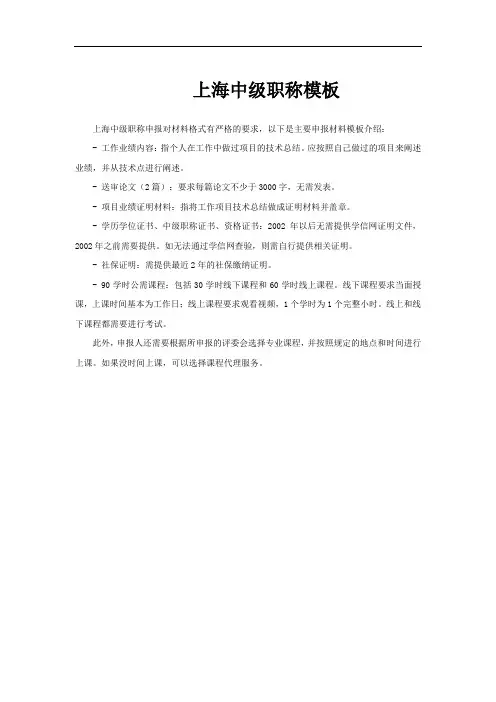 上海中级职称模板