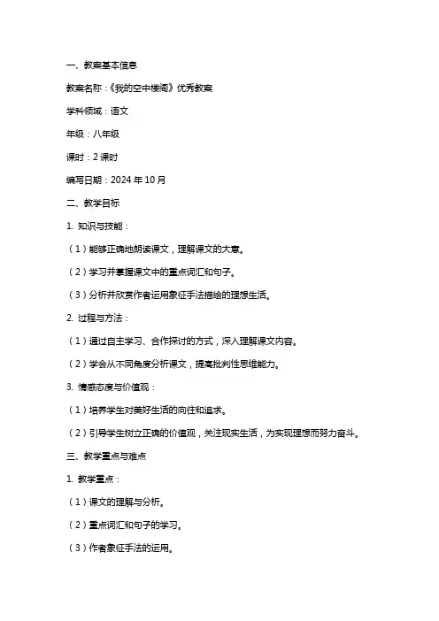《我的空中楼阁》教案