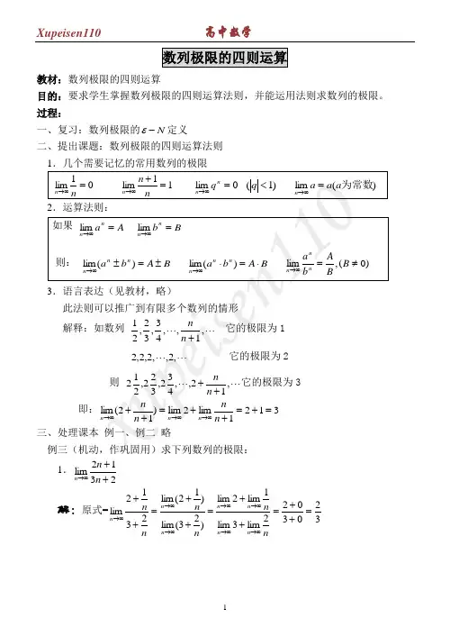 (完整版)数列极限的四则运算
