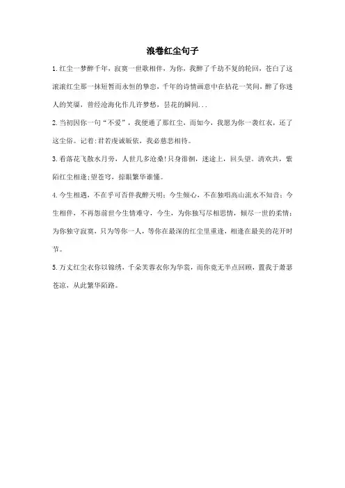 浪卷红尘句子