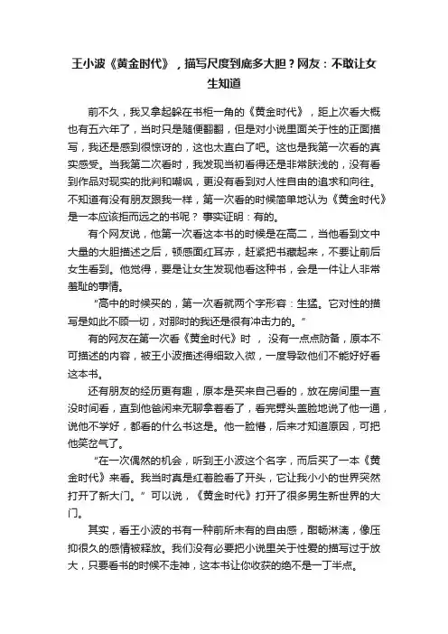 王小波《黄金时代》，描写尺度到底多大胆？网友：不敢让女生知道