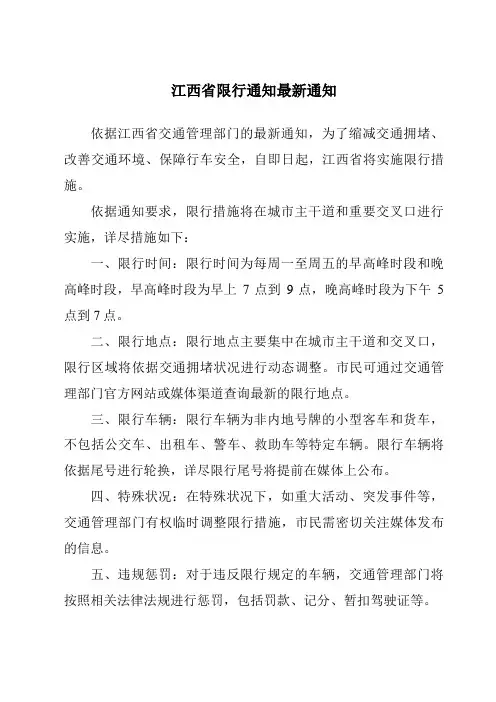 江西省限行通知最新通知