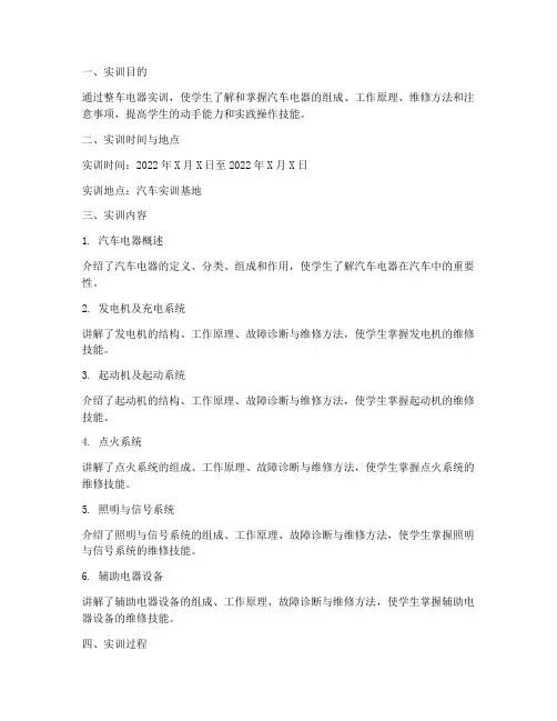 整车电器实训报告