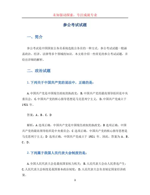 参公考试试题 (3)