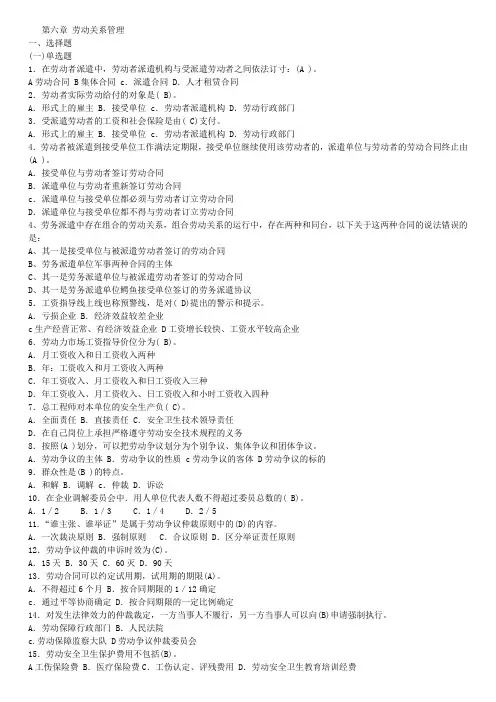 人力资源管理师二级考试指南练习题及答案——第六章 劳动关系管理