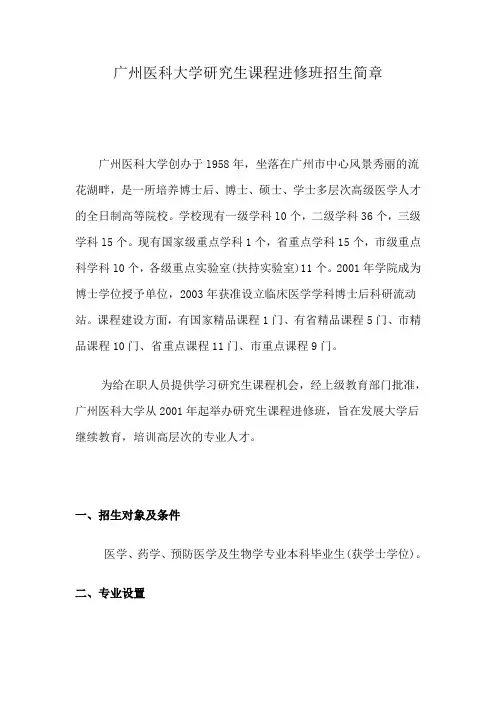 广州医科大学研究生课程班招生简章