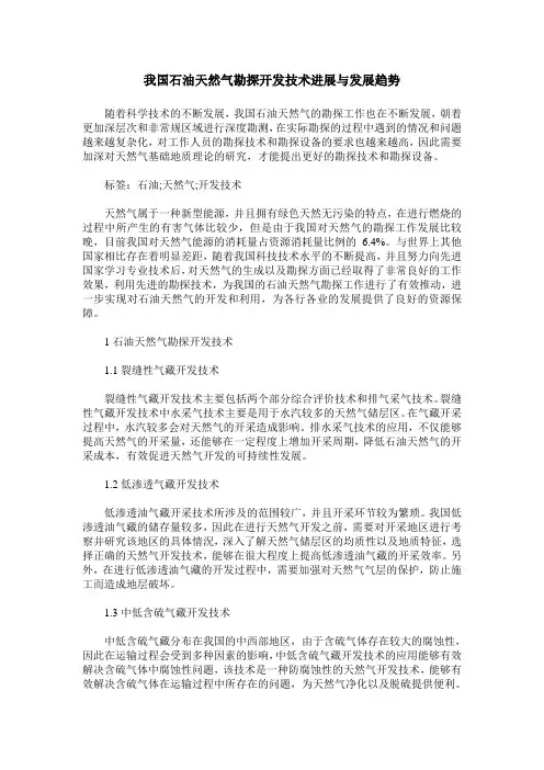 我国石油天然气勘探开发技术进展与发展趋势