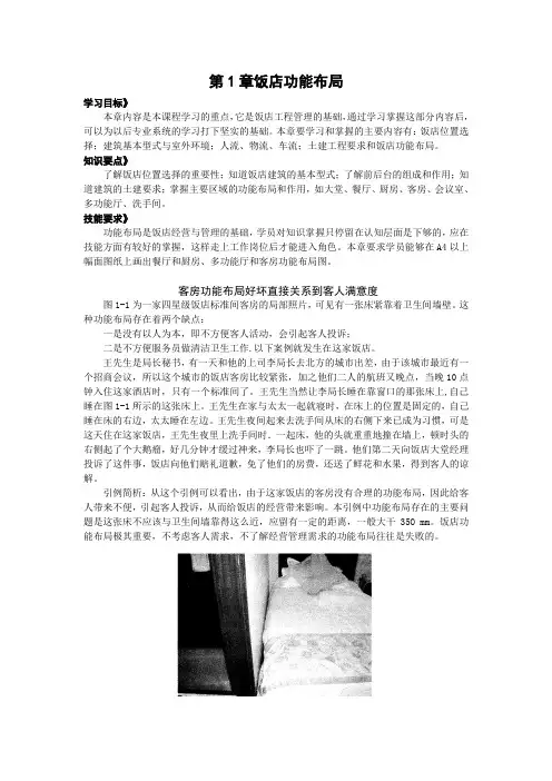 饭店功能布局