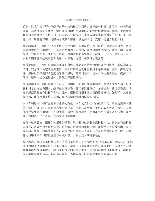 工程施工中螺杆的作用