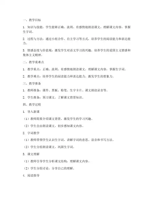 小学教资语文万能教案模板