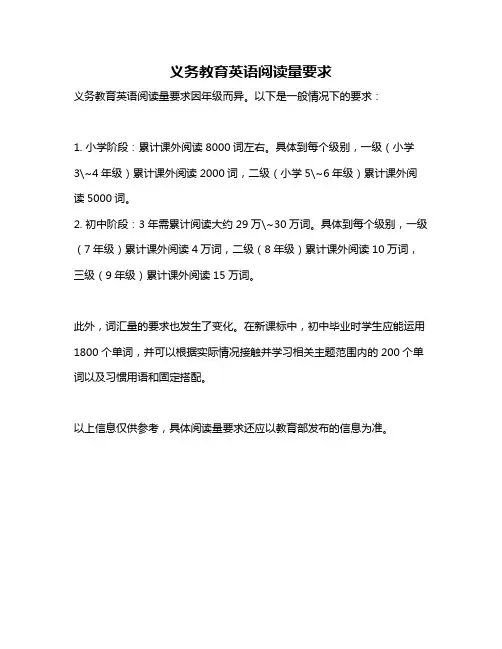 义务教育英语阅读量要求