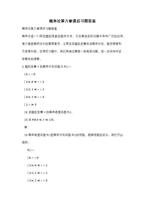 概率论第六章课后习题答案