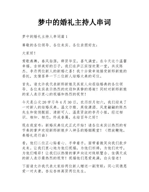 梦中的婚礼主持人串词