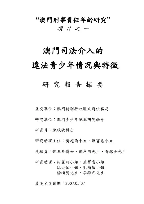 研究报告撮要