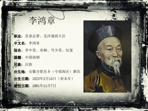 近代史李鸿章简介