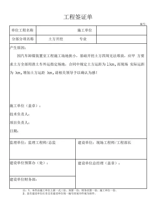 土方开挖工程签证单