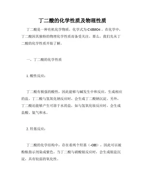 丁二酸的化学性质及物理性质