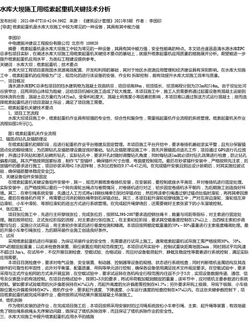 水库大坝施工用缆索起重机关键技术分析