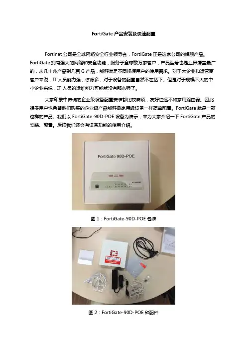 1,Fortinet FortiGate产品安装及快速配置