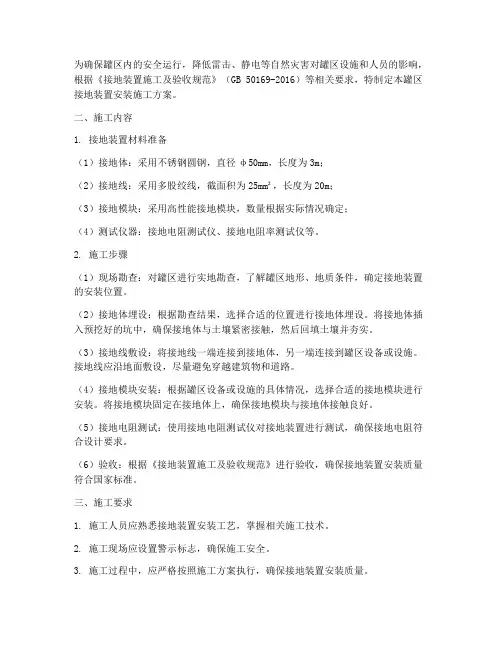 罐区接地装置安装施工方案