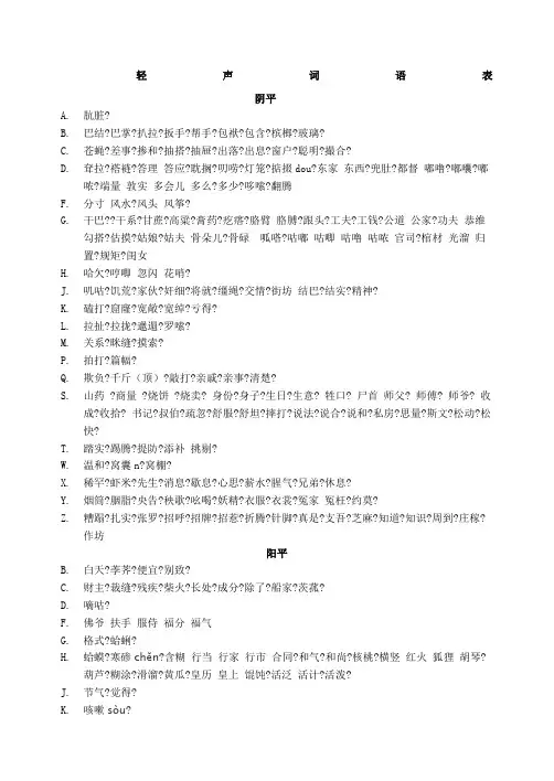 轻声词汇集