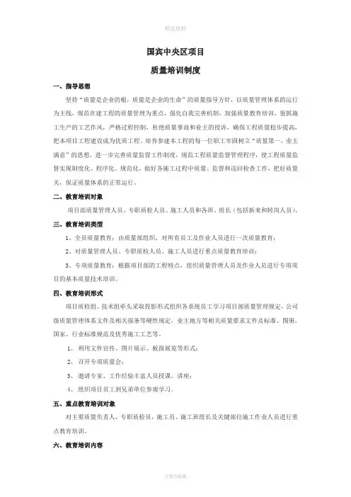 质量培训制度及计划