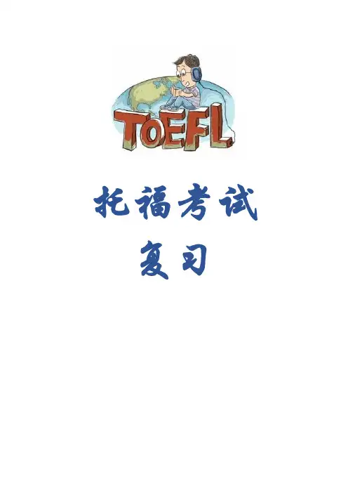 托福备考托福阅读34套TPO样题+解析+译文TPO2--1 The Origins of Cetaceans