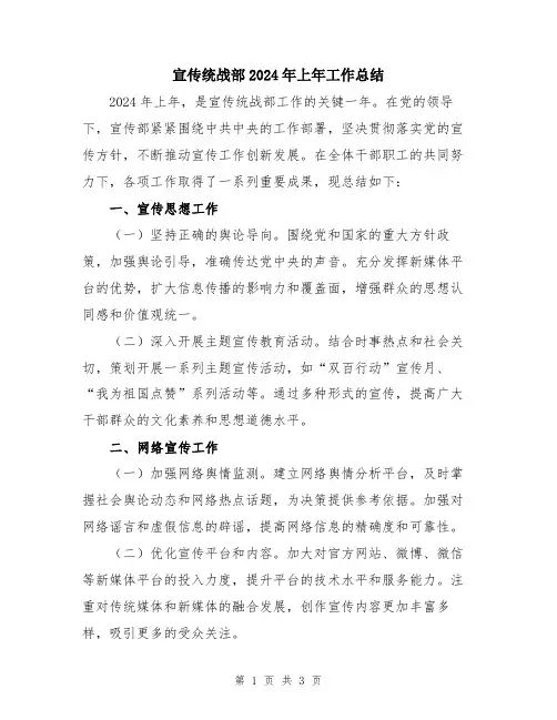 宣传统战部2024年上年工作总结