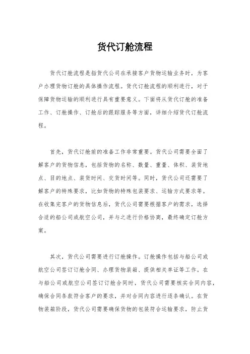 货代订舱流程