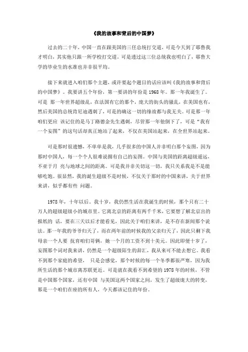 白岩松耶鲁大学演讲中英对照