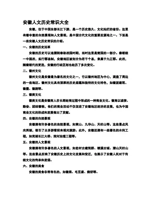 安徽人文历史常识大全