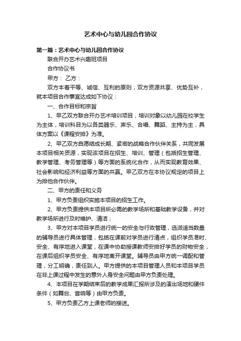 艺术中心与幼儿园合作协议