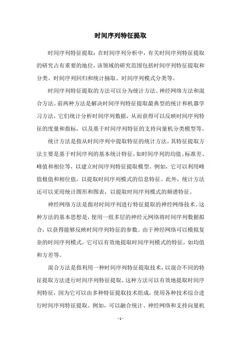 时间序列特征提取