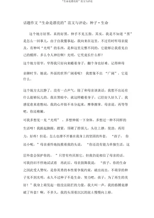 “生命是美丽的”范文与点评
