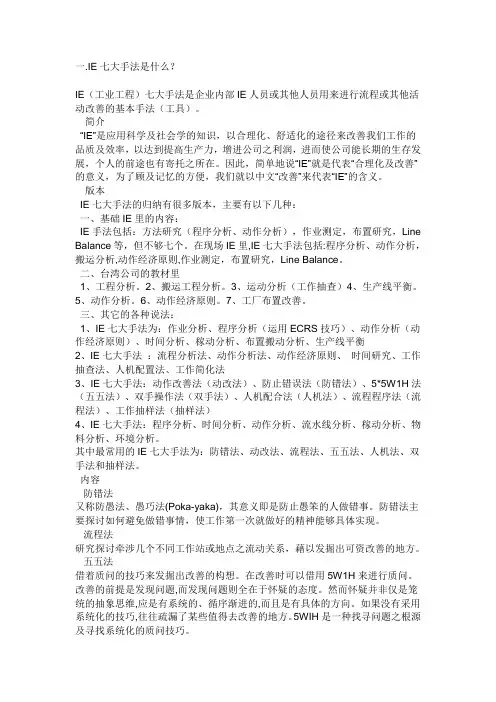 IE七大手法