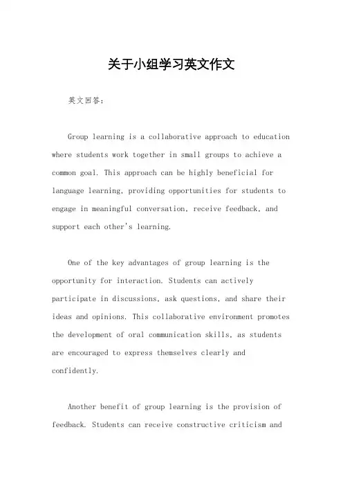 关于小组学习英文作文
