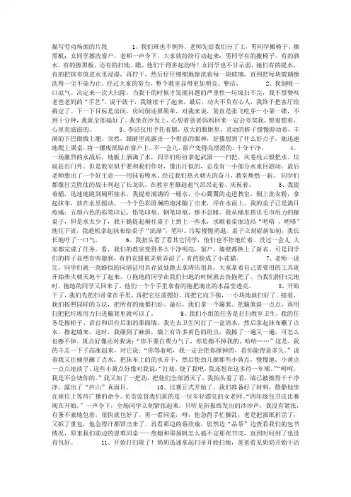 描写劳动场面的片段