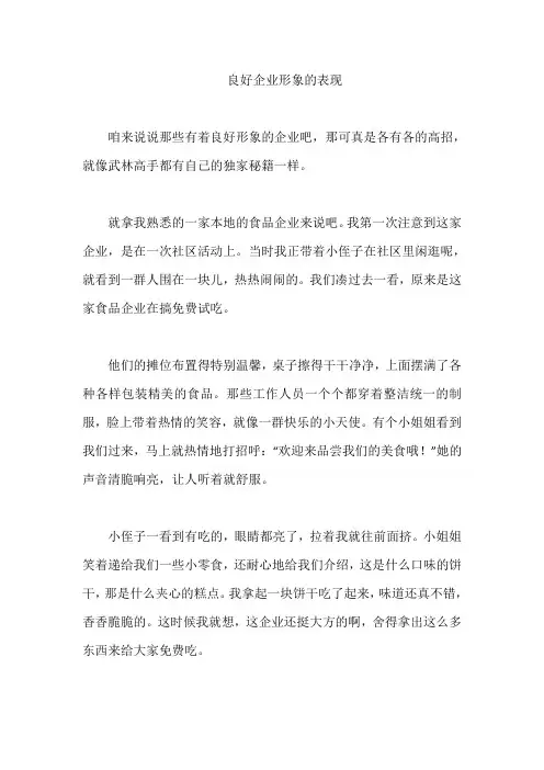 良好企业形象的表现