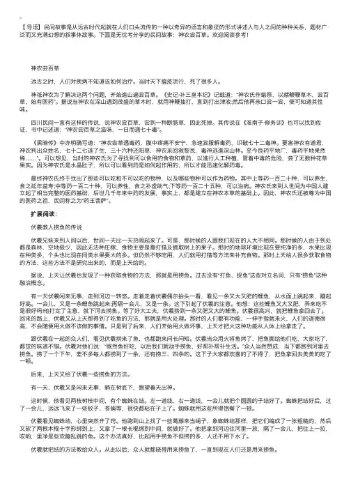 民间故事：神农尝百草